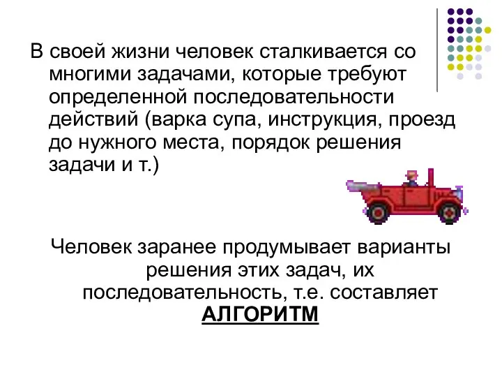 В своей жизни человек сталкивается со многими задачами, которые требуют определенной