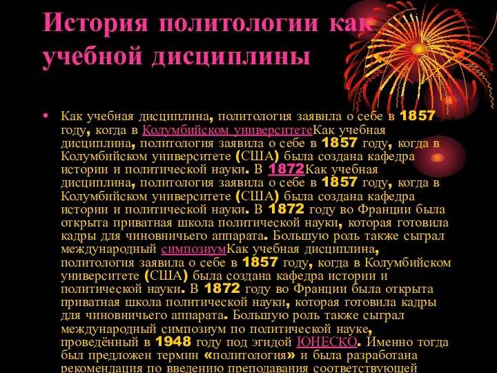 История политологии как учебной дисциплины Как учебная дисциплина, политология заявила о