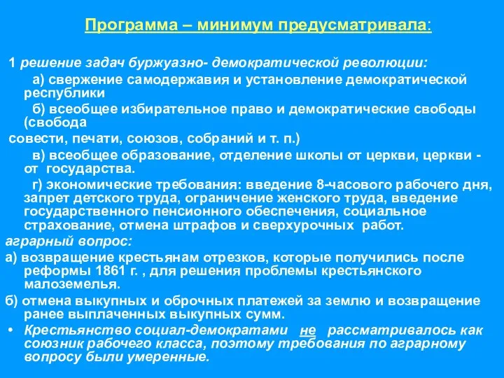 1 решение задач буржуазно- демократической революции: а) свержение самодержавия и установление