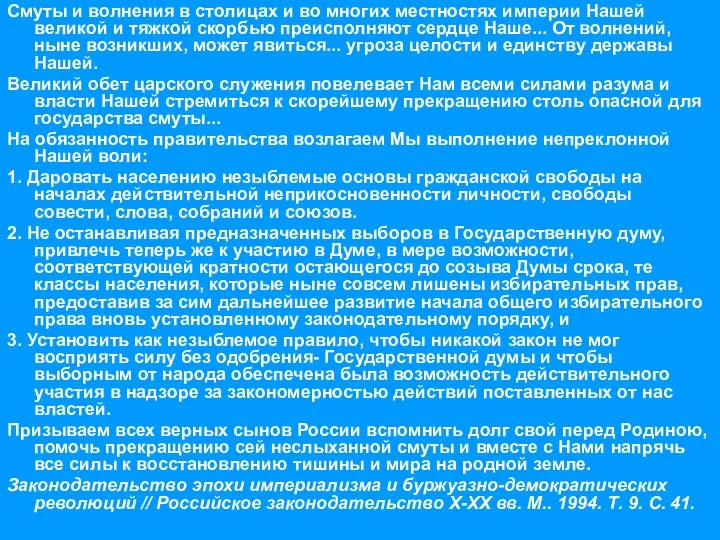 Смуты и волнения в столицах и во многих местностях империи Нашей