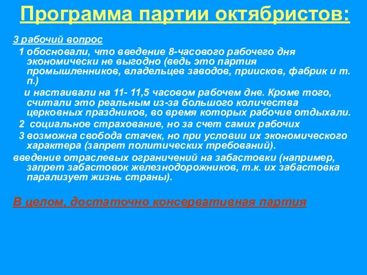 3 рабочий вопрос 1 обосновали, что введение 8-часового рабочего дня экономически