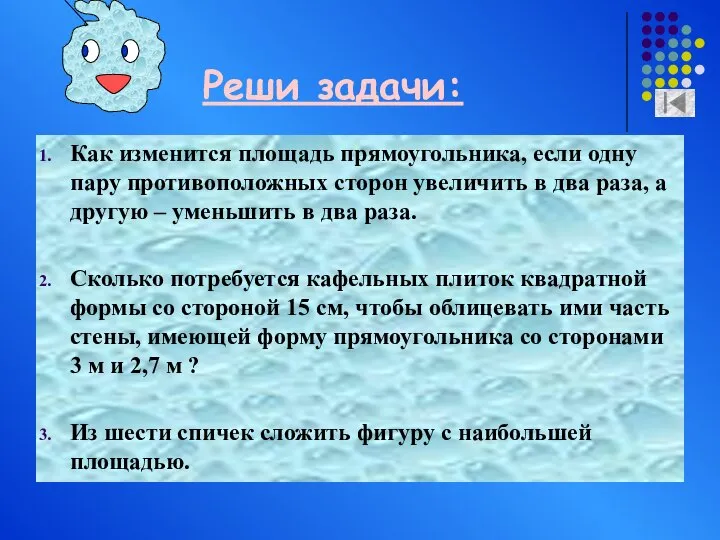 Реши задачи: Как изменится площадь прямоугольника, если одну пару противоположных сторон