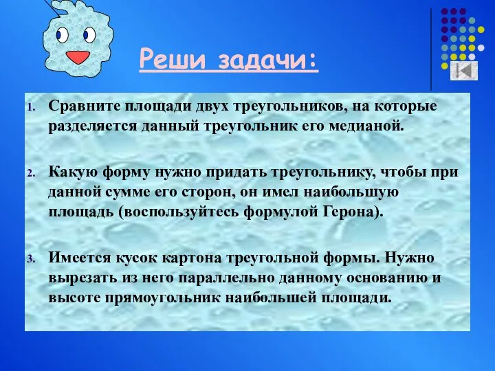 Реши задачи: Сравните площади двух треугольников, на которые разделяется данный треугольник