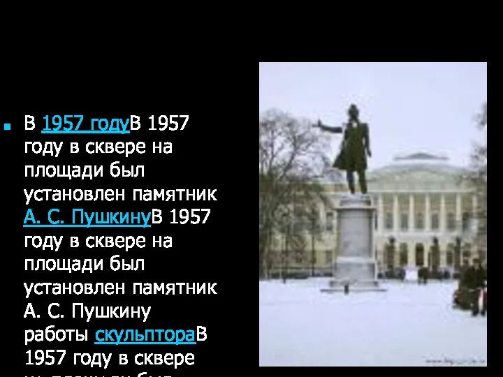 В 1957 годуВ 1957 году в сквере на площади был установлен