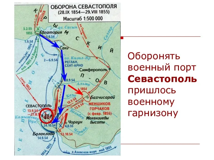 Оборонять военный порт Севастополь пришлось военному гарнизону