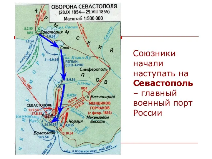 Союзники начали наступать на Севастополь – главный военный порт России