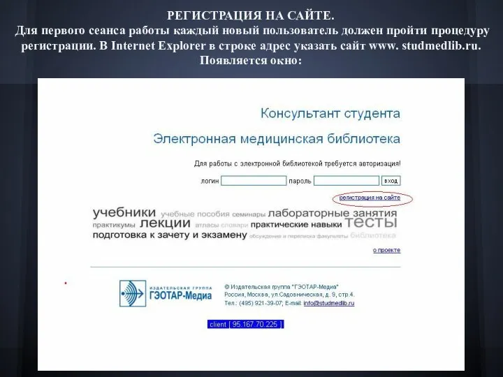 РЕГИСТРАЦИЯ НА САЙТЕ. Для первого сеанса работы каждый новый пользователь должен