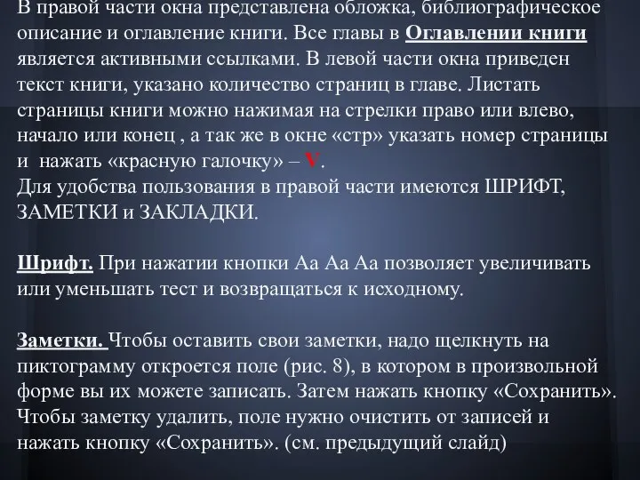 В правой части окна представлена обложка, библиографическое описание и оглавление книги.