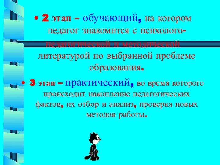 2 этап – обучающий, на котором педагог знакомится с психолого- педагогической