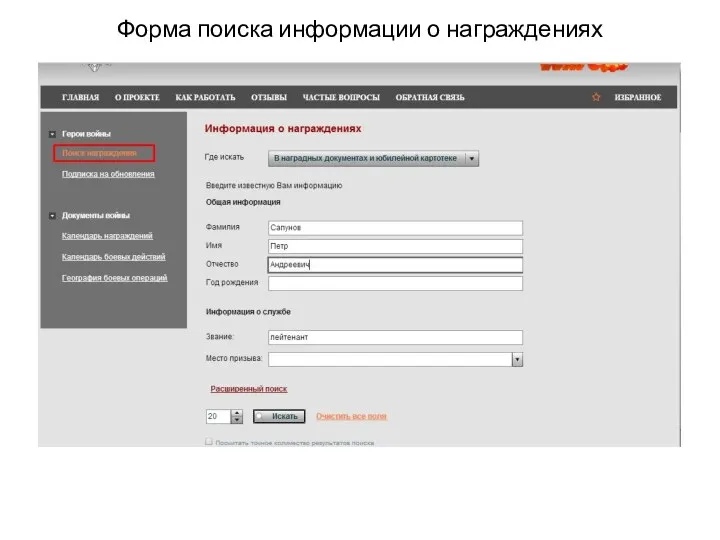Форма поиска информации о награждениях