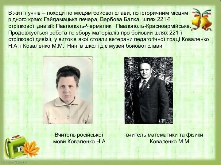 В житті учнів – походи по місцям бойової слави, по історичним