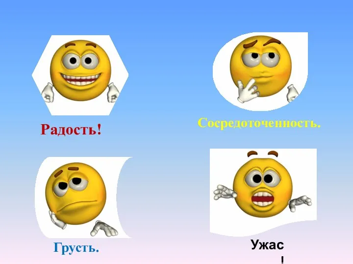 Радость! Сосредоточенность. Грусть. Ужас! Учёба для меня – это…