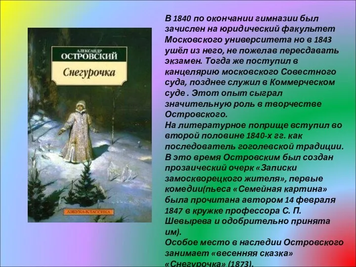 В 1840 по окончании гимназии был зачислен на юридический факультет Московского