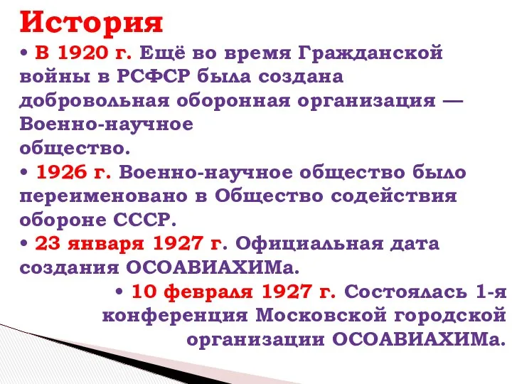 История • В 1920 г. Ещё во время Гражданской войны в