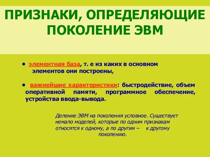 Это, прежде всего: элементная база, т. е из каких в основном