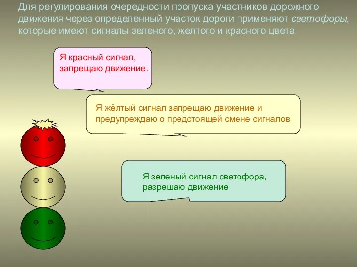 Для регулирования очередности пропуска участников дорожного движения через определенный участок дороги