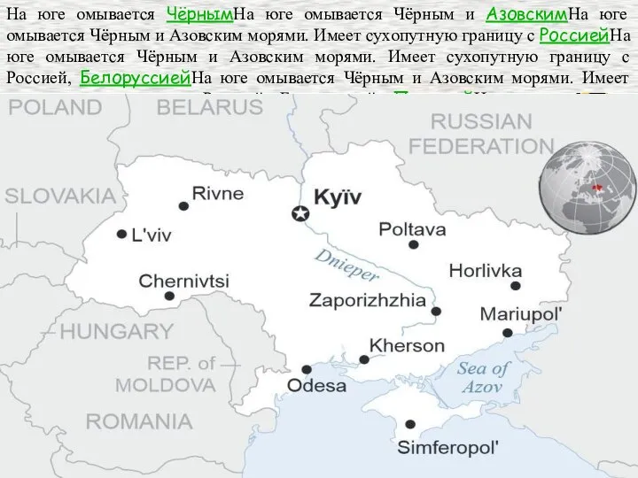 На юге омывается ЧёрнымНа юге омывается Чёрным и АзовскимНа юге омывается