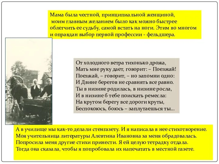 Мама была честной, принципиальной женщиной, моим главным желанием было как можно