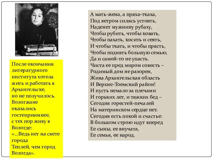 А мать-жена, а пряха-ткаха, Под ветром силясь устоять, Наденет мужнину рубаху,