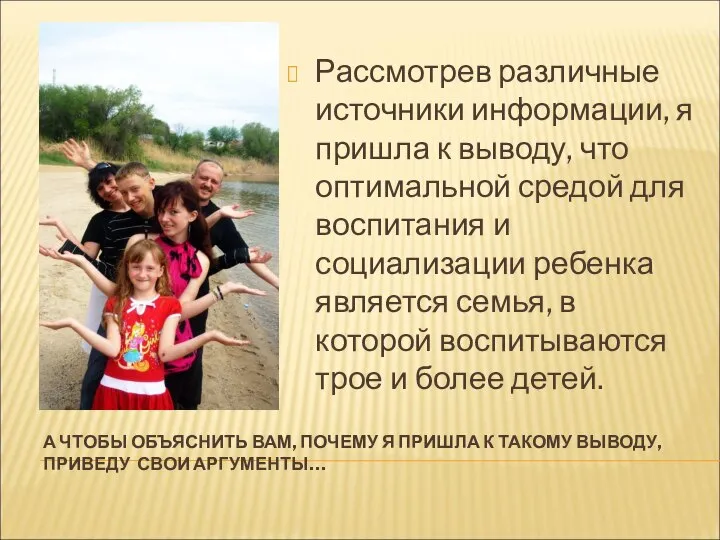 А ЧТОБЫ ОБЪЯСНИТЬ ВАМ, ПОЧЕМУ Я ПРИШЛА К ТАКОМУ ВЫВОДУ, ПРИВЕДУ