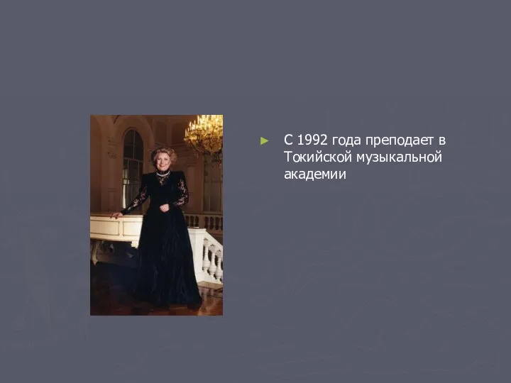 С 1992 года преподает в Токийской музыкальной академии