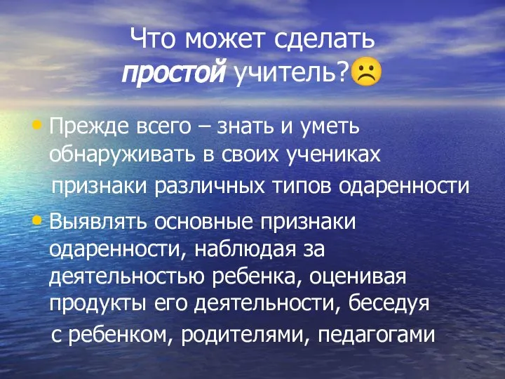 Что может сделать простой учитель?☹ Прежде всего – знать и уметь