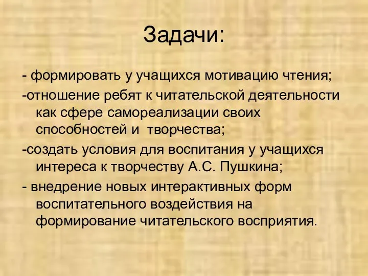 Задачи: - формировать у учащихся мотивацию чтения; -отношение ребят к читательской