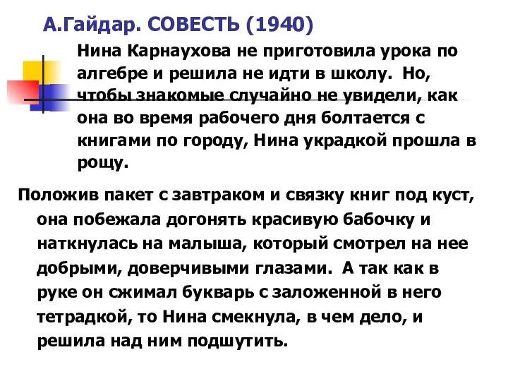 Положив пакет с завтраком и связку книг под куст, она побежала