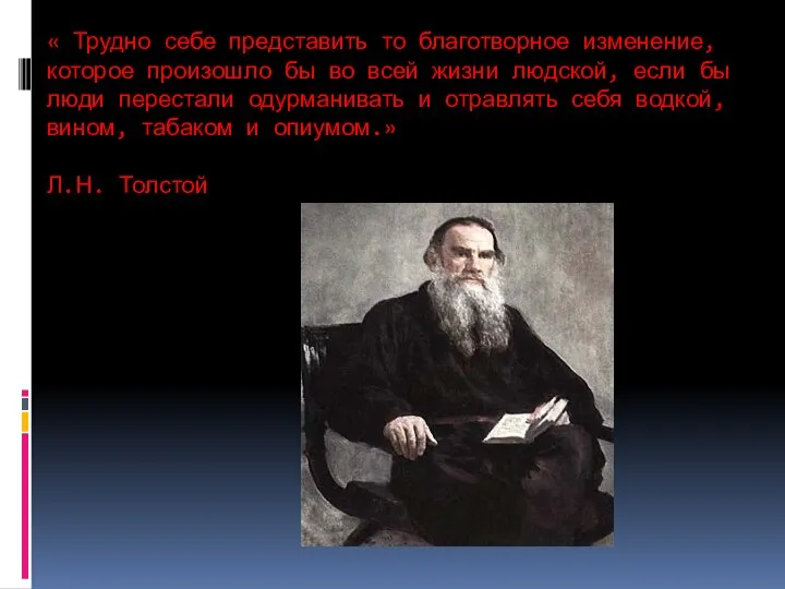 « Трудно себе представить то благотворное изменение, которое произошло бы во