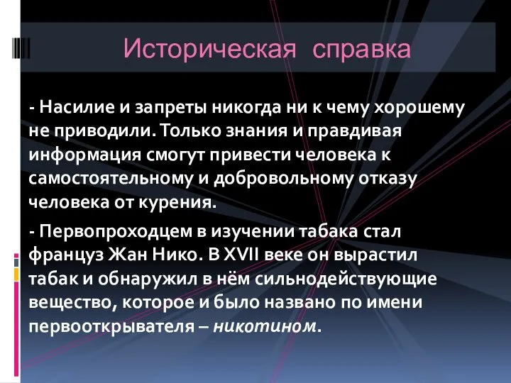 - Насилие и запреты никогда ни к чему хорошему не приводили.