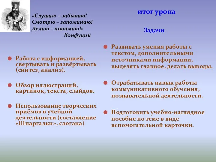 Работа с информацией, свертывать и развёртывать (синтез, анализ). Обзор иллюстраций, картинок,