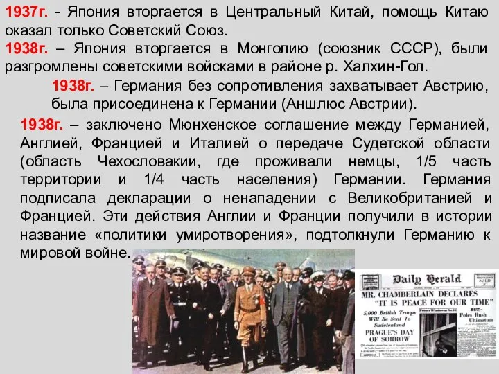 1937г. - Япония вторгается в Центральный Китай, помощь Китаю оказал только