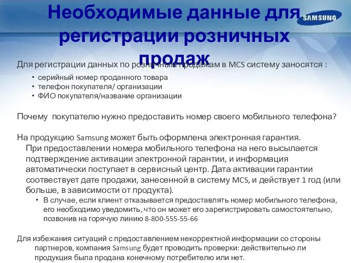 Необходимые данные для регистрации розничных продаж Для регистрации данных по розничным