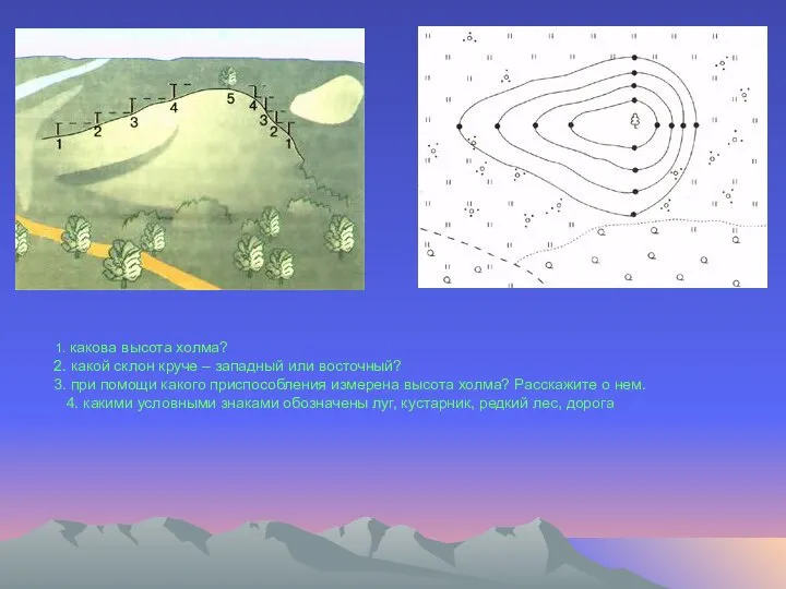 какова высота холма? какой склон круче – западный или восточный? при