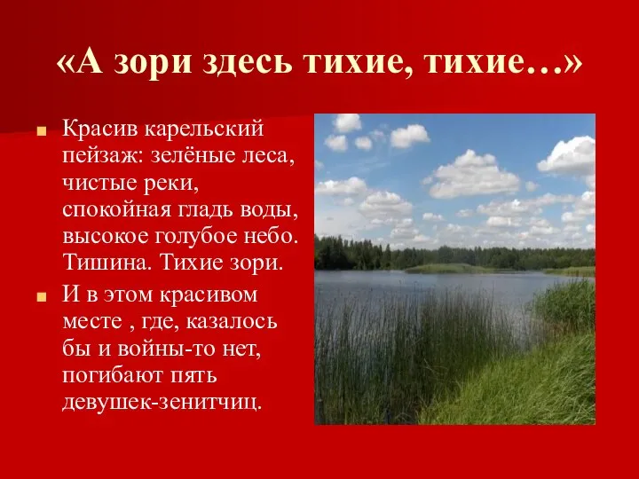 «А зори здесь тихие, тихие…» Красив карельский пейзаж: зелёные леса, чистые