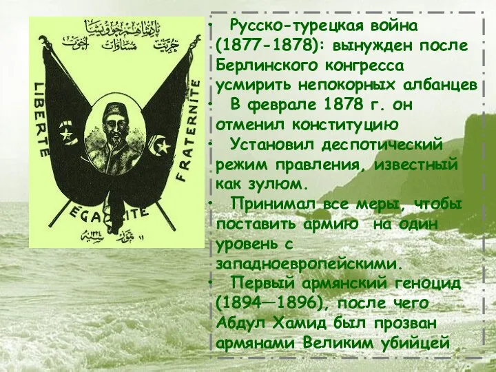 Русско-турецкая война (1877-1878): вынужден после Берлинского конгресса усмирить непокорных албанцев В