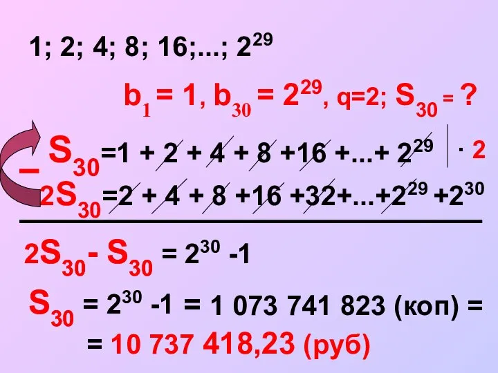 S30=1 + 2 + 4 + 8 +16 +...+ 229 1;