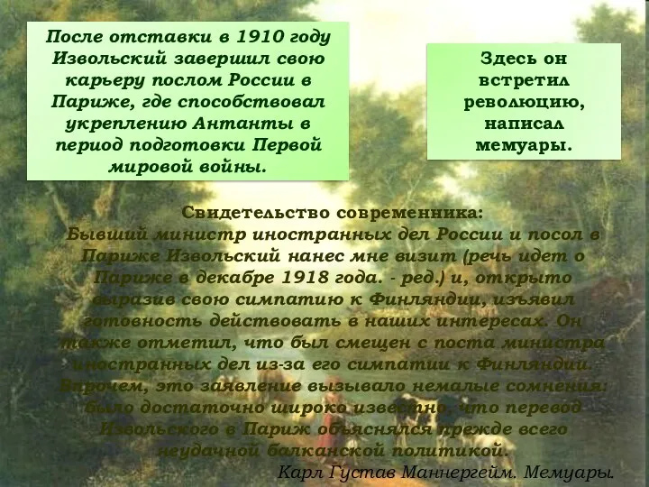 После отставки в 1910 году Извольский завершил свою карьеру послом России