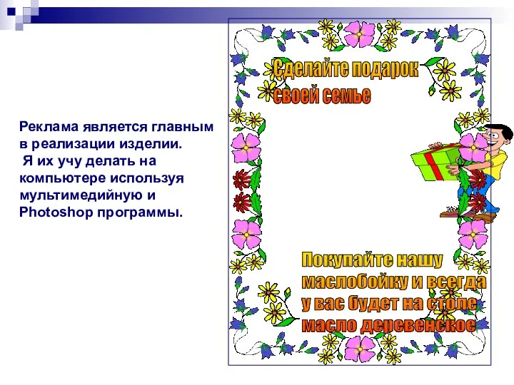 Сделайте подарок своей семье Покупайте нашу маслобойку и всегда у вас