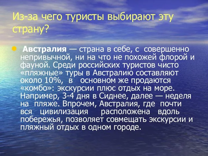 Из-за чего туристы выбирают эту страну? Австралия — страна в себе,