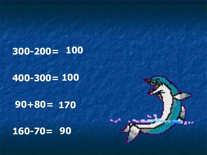 300-200= 400-300= 90+80= 160-70= 100 170 90 100