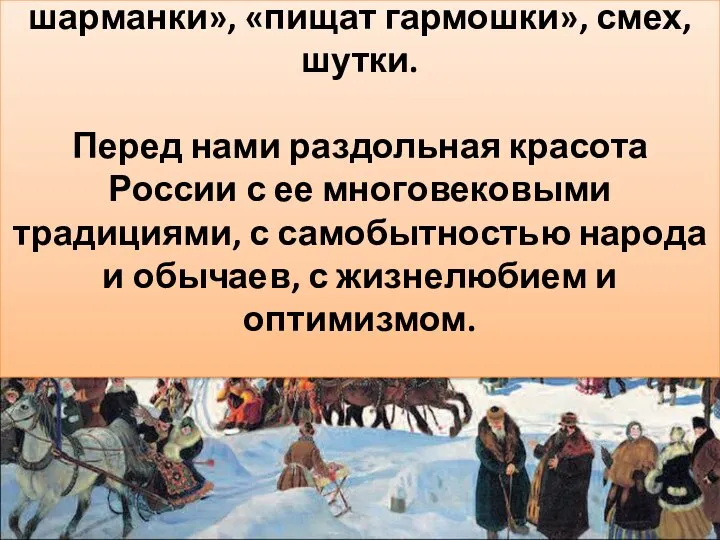 Вообразите, какими звуками может быть наполнена картина? «Стоит благодатный гул, гудят