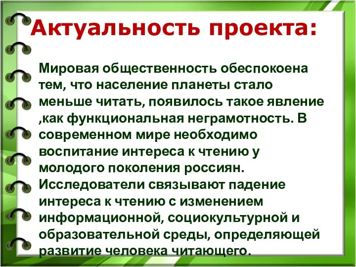 Актуальность проекта: Мировая общественность обеспокоена тем, что население планеты стало меньше