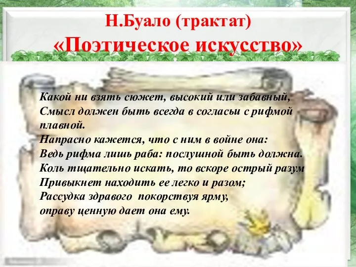 21.10.2011 Какой ни взять сюжет, высокий или забавный, Смысл должен быть