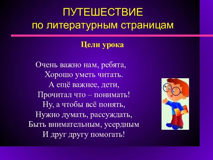 Очень важно нам, ребята, Хорошо уметь читать. А ещё важнее, дети,