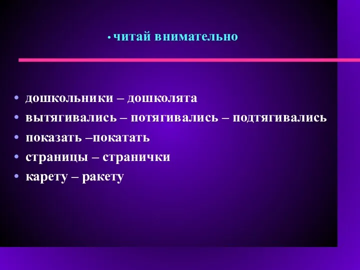 дошкольники – дошколята вытягивались – потягивались – подтягивались показать –покатать страницы