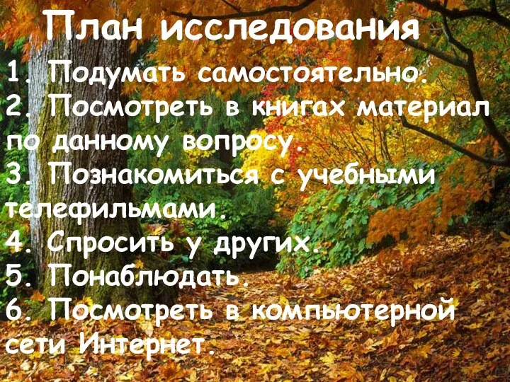 1. Подумать самостоятельно. 2. Посмотреть в книгах материал по данному вопросу.