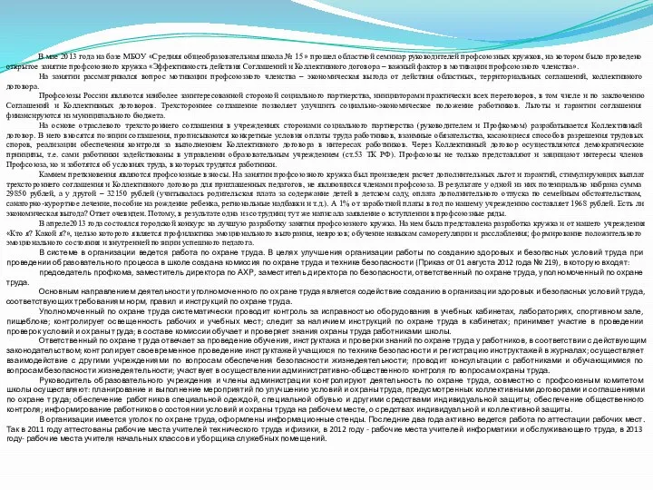 В мае 2013 года на базе МБОУ «Средняя общеобразовательная школа №