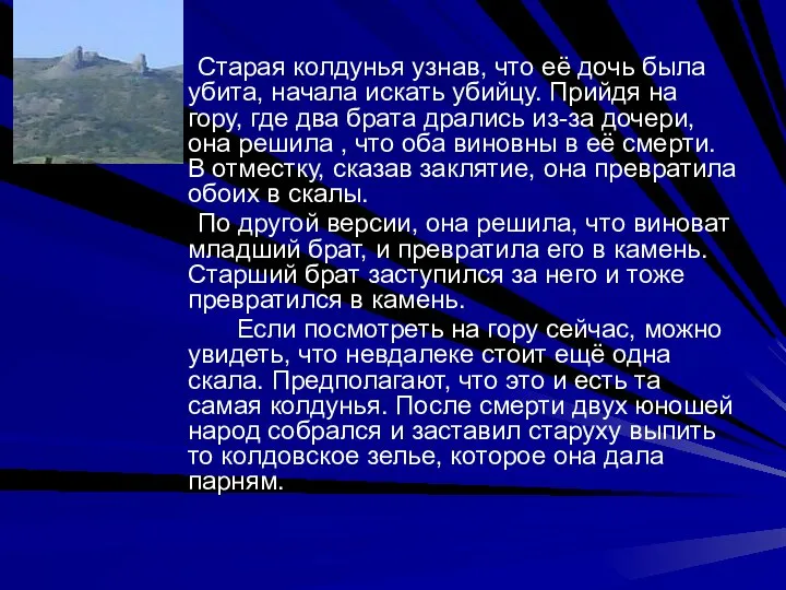 Старая колдунья узнав, что её дочь была убита, начала искать убийцу.