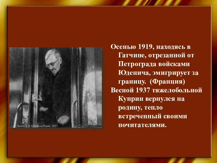 Осенью 1919, находясь в Гатчине, отрезанной от Петрограда войсками Юденича, эмигрирует